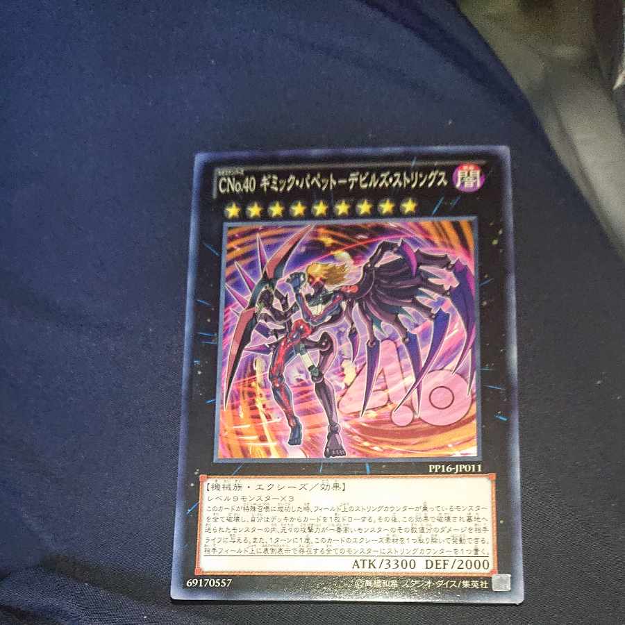 CNo.40 ギミック・パペット-デビルズ・ストリングス ノーマル JP011