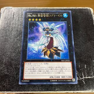Number 103: Ragnazero Rare JP042 1枚
