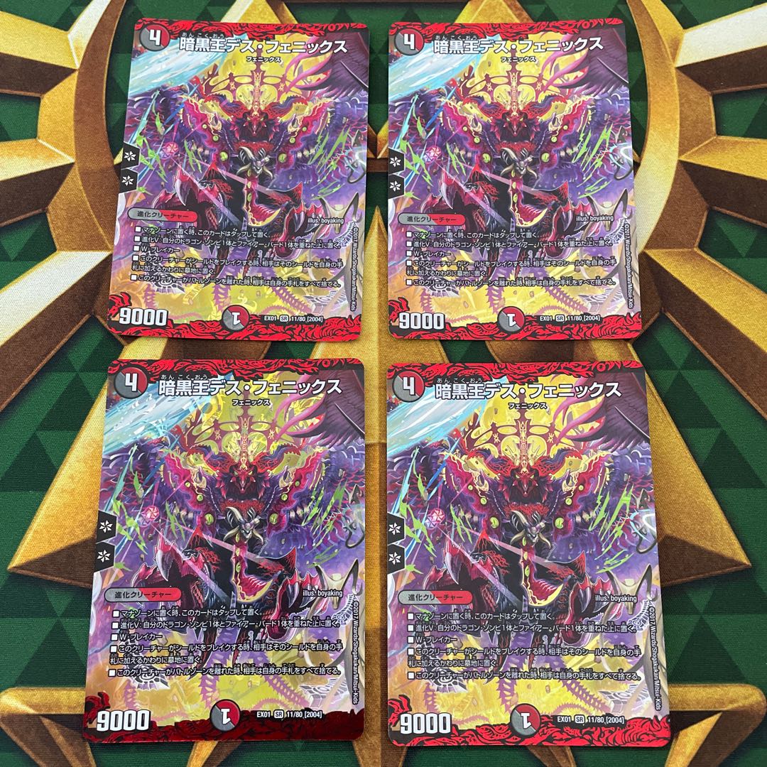 暗黒王デス・フェニックス SR 11/80 [2004]