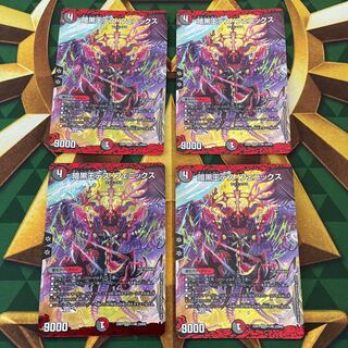 Death Phoenix, Avatar of Doom SR 11/80 [2004].