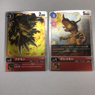 デジモンカード　アグモン　グレイモン　プロモ