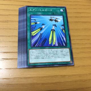 エアー・トルピード N 15点セット