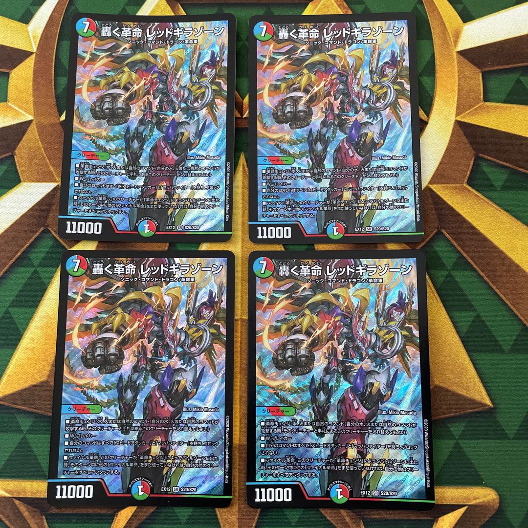 轟く革命 レッドギラゾーン SR S20/S20