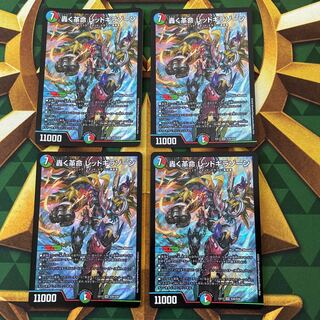 レッドギラゾーン  4枚 状態B〕轟く革命 レッドギラゾーン【SR】{P15/Y21}《多》