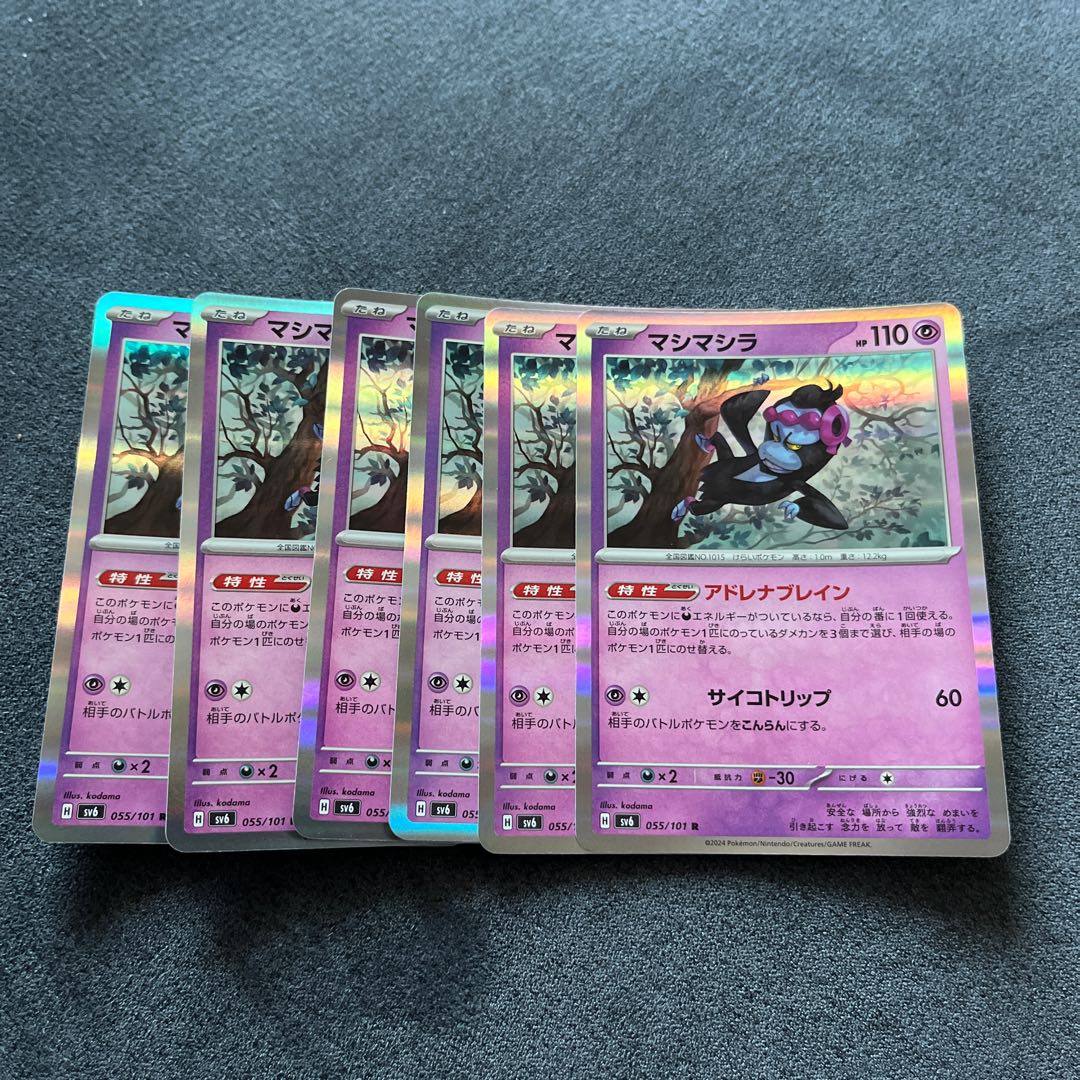 マシマシラ　6枚　セット