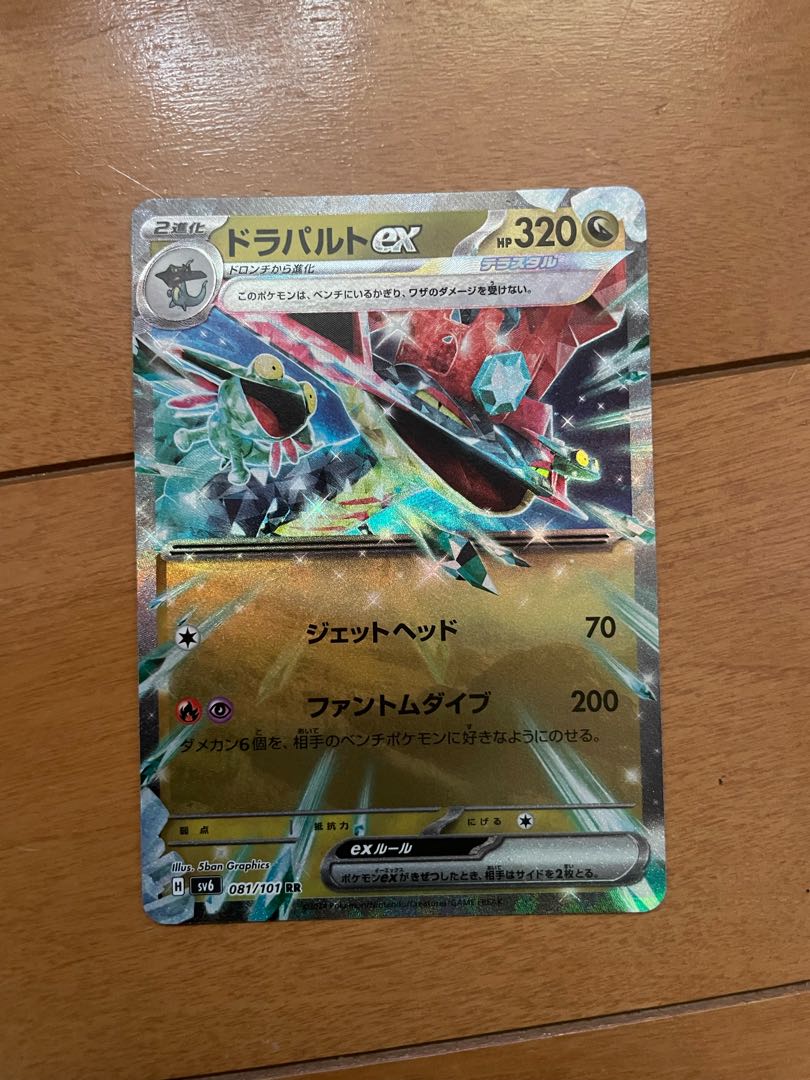 Dragapultex RR 081/101