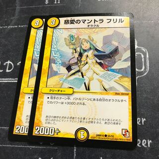 慈愛のマントラ フリル