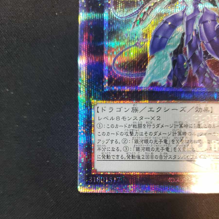 Number 62: Galaxy-Eyes Prime Photon Dragon QCSE, 25th Siku QCCP-JP058