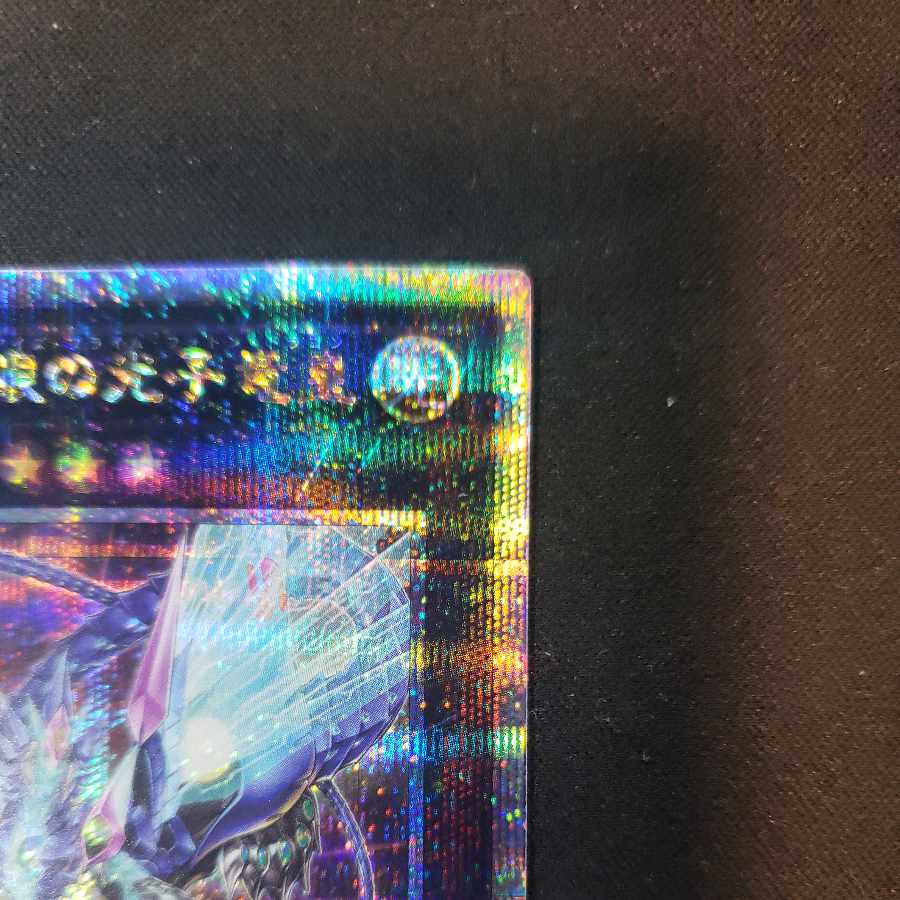 Number 62: Galaxy-Eyes Prime Photon Dragon QCSE, 25th Siku QCCP-JP058