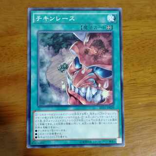 Chicken Game Normal JP029