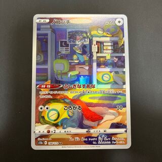 Dunsparce AR 198/172