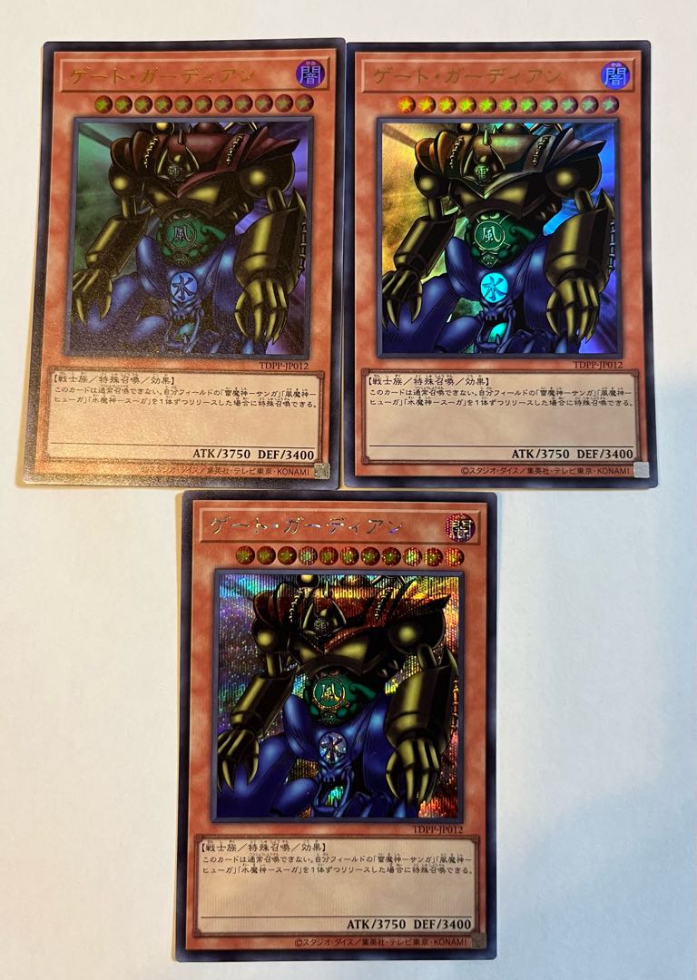 Gate Guardian [Ultra Rare] Reprint