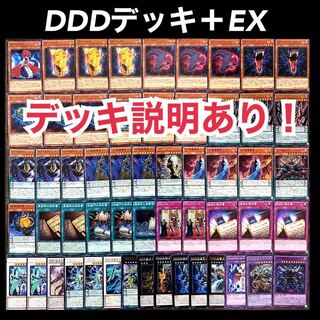 遊戯王　DDD  デッキ