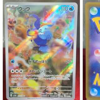 ウッウ AR 072/066