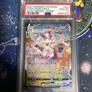 PSA10 ニンフィアVmax HR