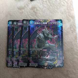 The Three Roars of the Abyss Bauwauja SR 6/17