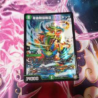 Restructer Revolutionary Invasions Paras King