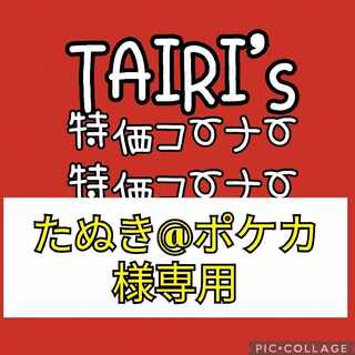 【たぬき@ポケカ様専用】メロコ　ポケモン回収サイクロン　ゼイユ