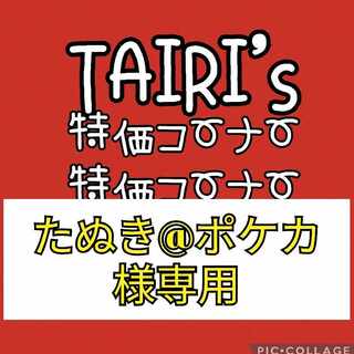 2/2【たぬき@ポケカ様専用】メロコ　ポケモン回収サイクロン　ゼイユ