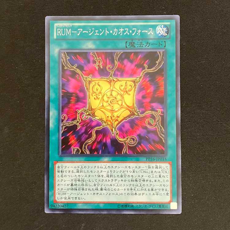 RUM-アージェント・カオス・フォース ノーマル JP018