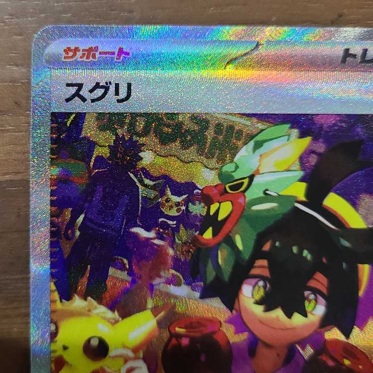 スグリ SAR 129/101