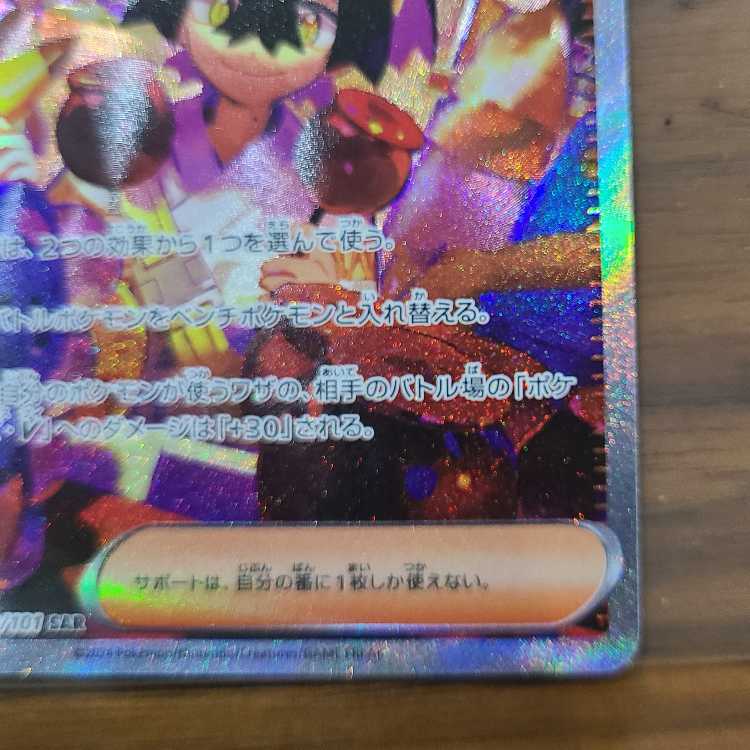 スグリ SAR 129/101