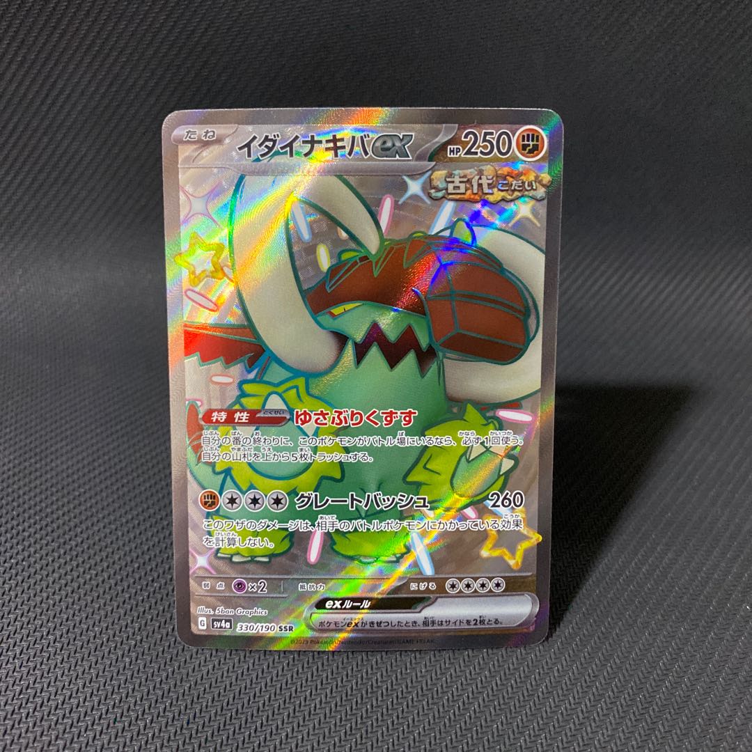 イダイナキバex SSR 330/190