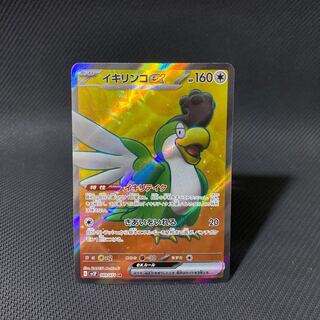 Ikirinko ex SR 089/071