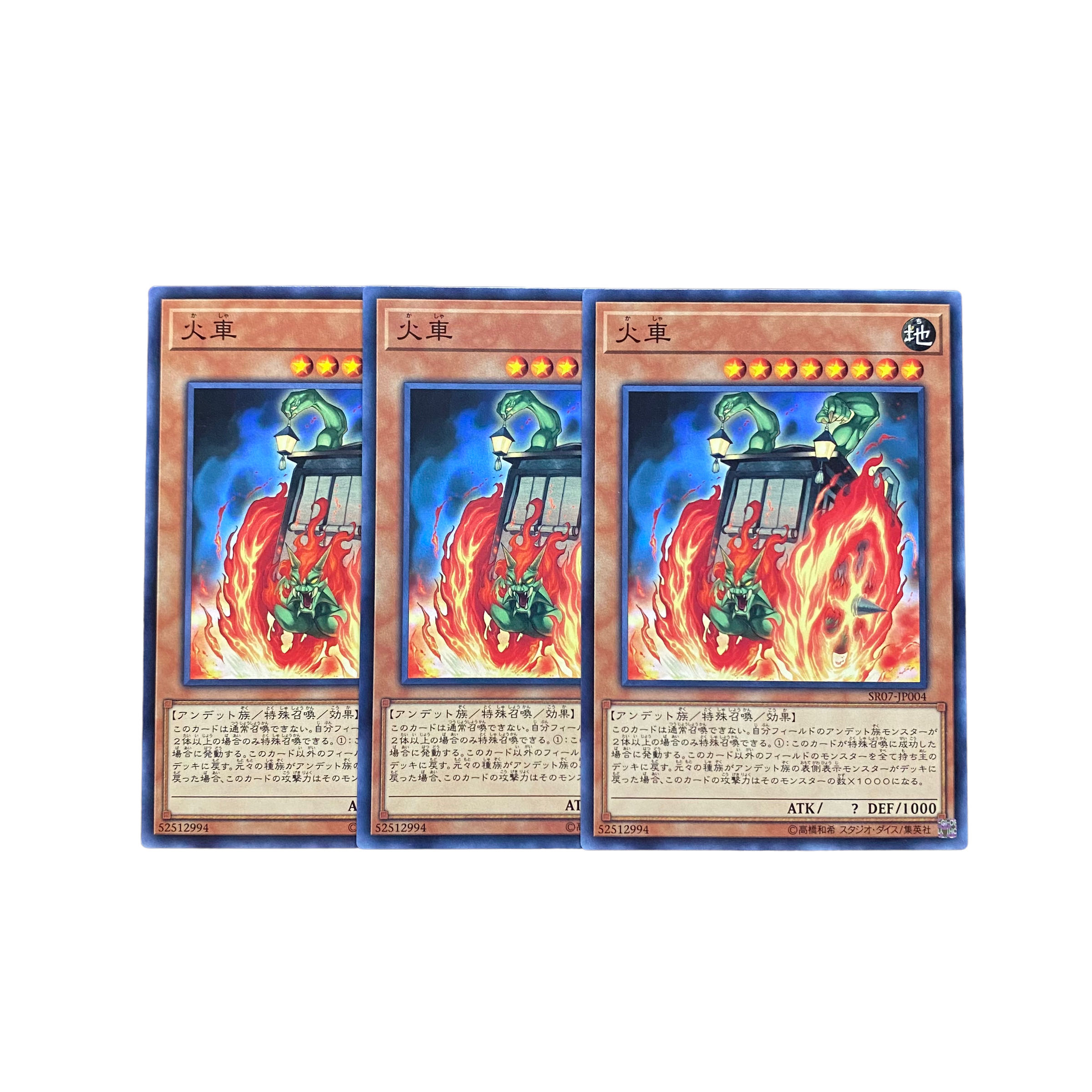 3041【遊戯王】火車⦅モンスター⦆3枚セット