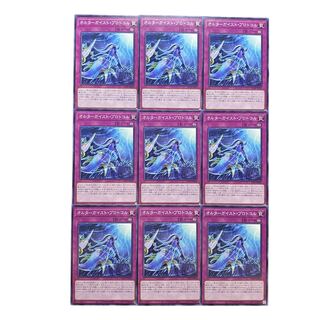 3044【遊戯王】オルターガイスト•プロトコル　9枚セット