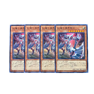 3047【遊戯王】紅蓮の機界騎士　4枚セット