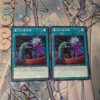 Called by the Grave 2 copies