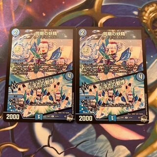 同期の妖精｜ド浮きの動悸 R 13/74 2枚