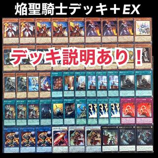 遊戯王　焔聖騎士　デッキ