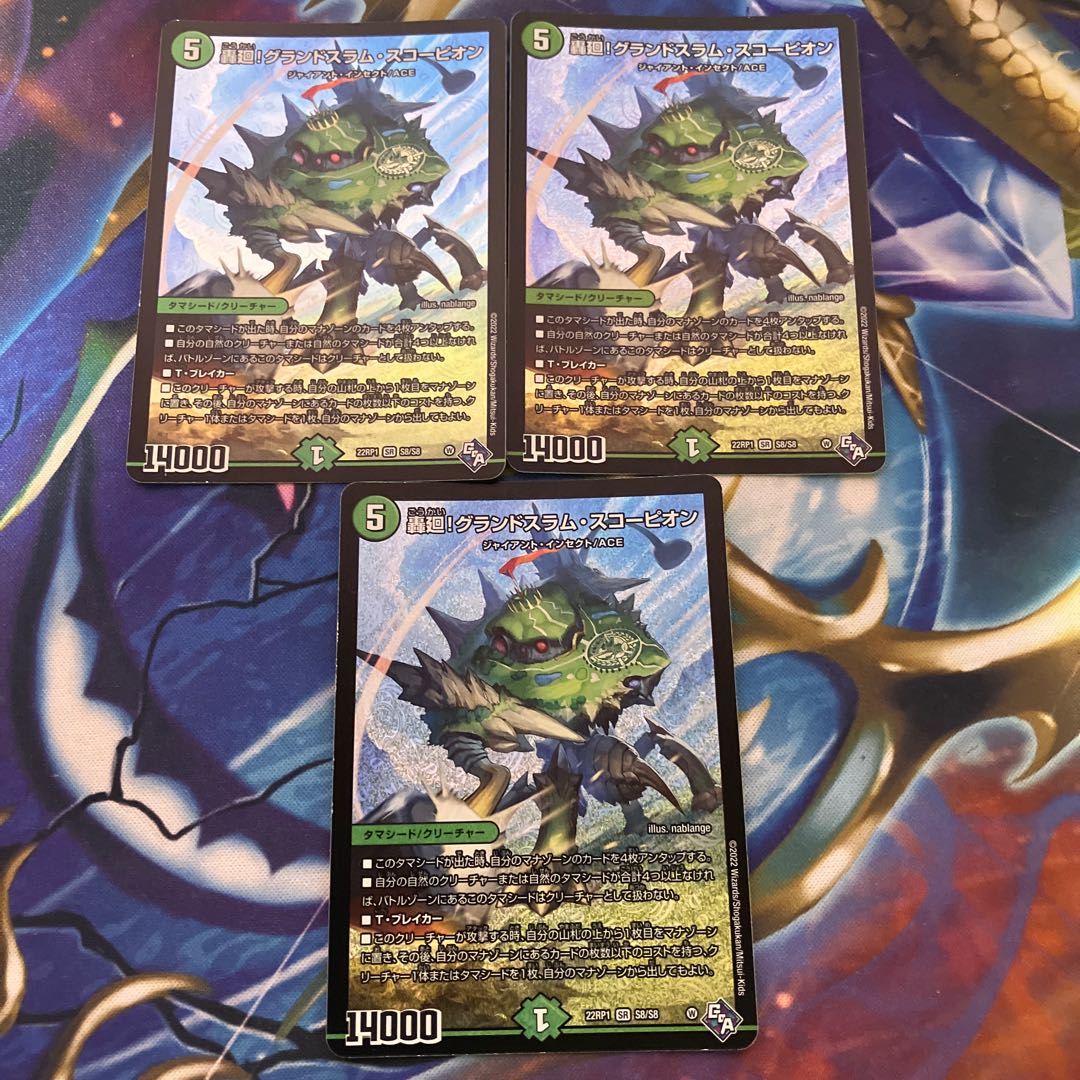 Roaring turn! Grand Slam Scorpion SR S8/S8 3 copies