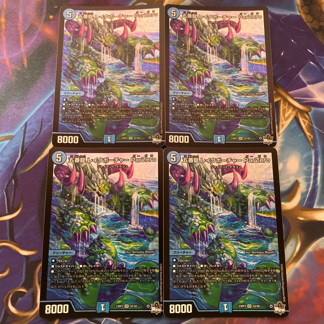 五番龍 レイクポーチャー ParZero SR S2/S8 4枚