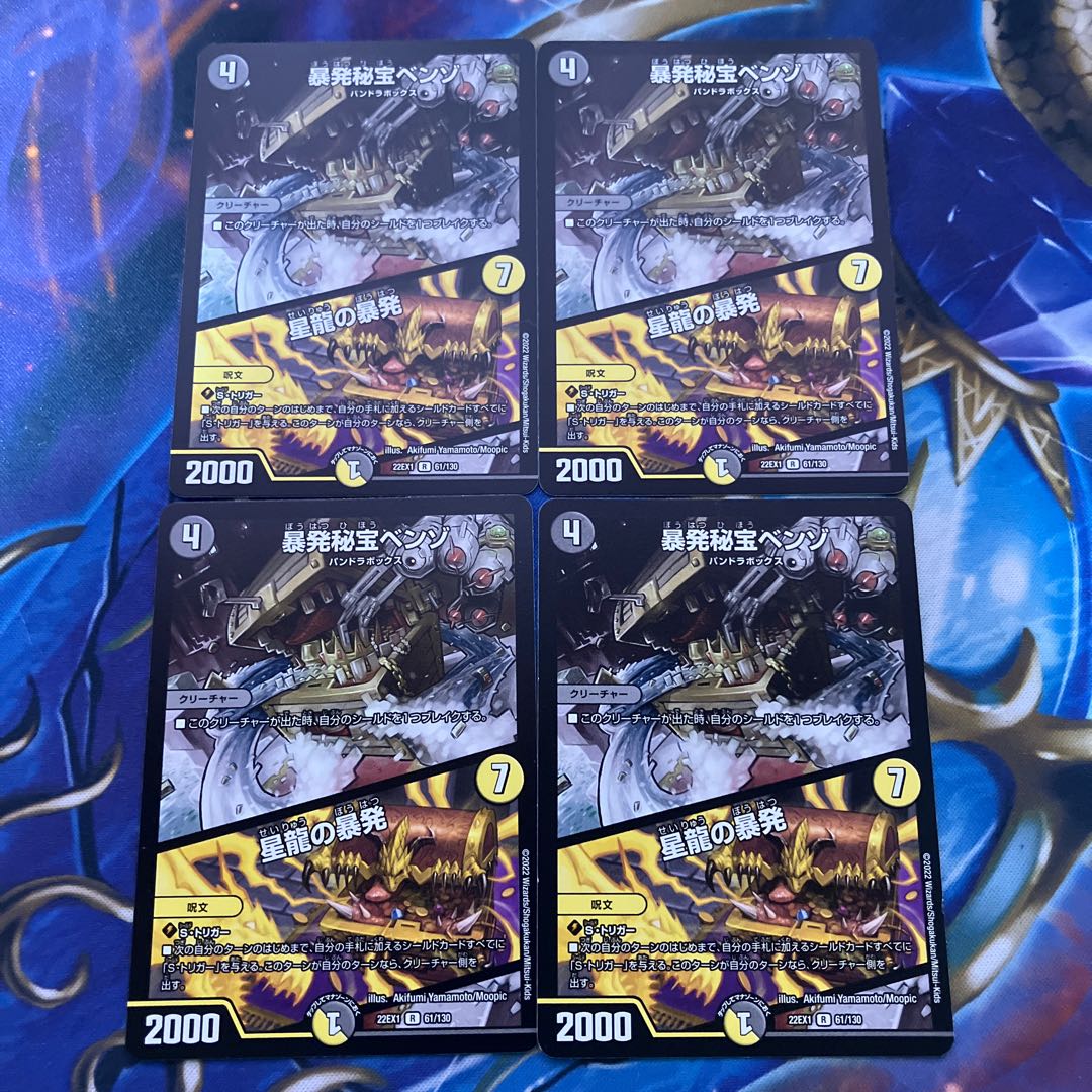 Benzo, the Hidden Fury｜Outburst of the Star Dragon R 61/130 4 copies