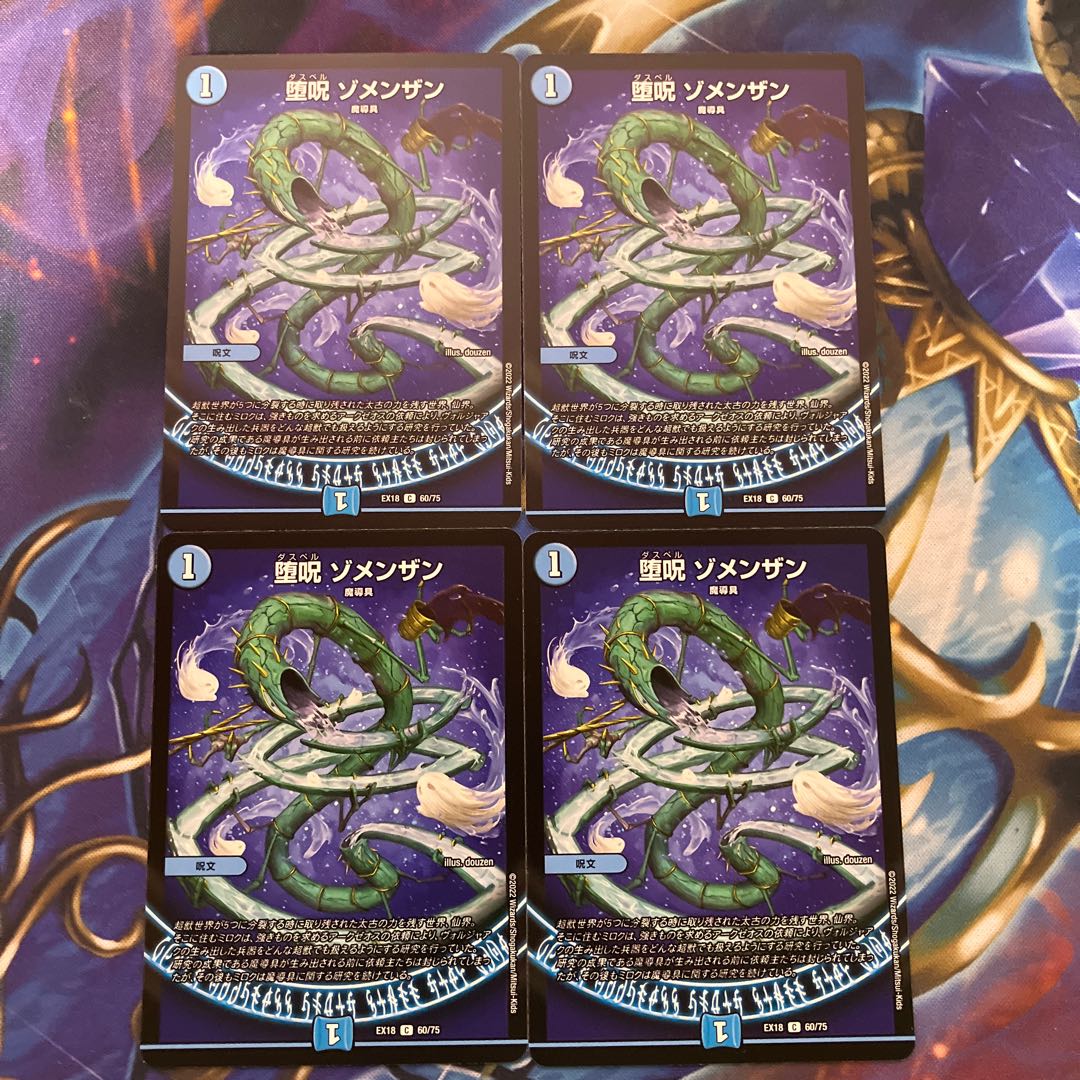 Fallen Curse Zomenzan C 60/75 4 pieces