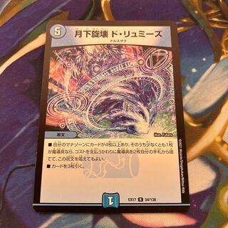 Moonlight melody de Lumière R 54/138