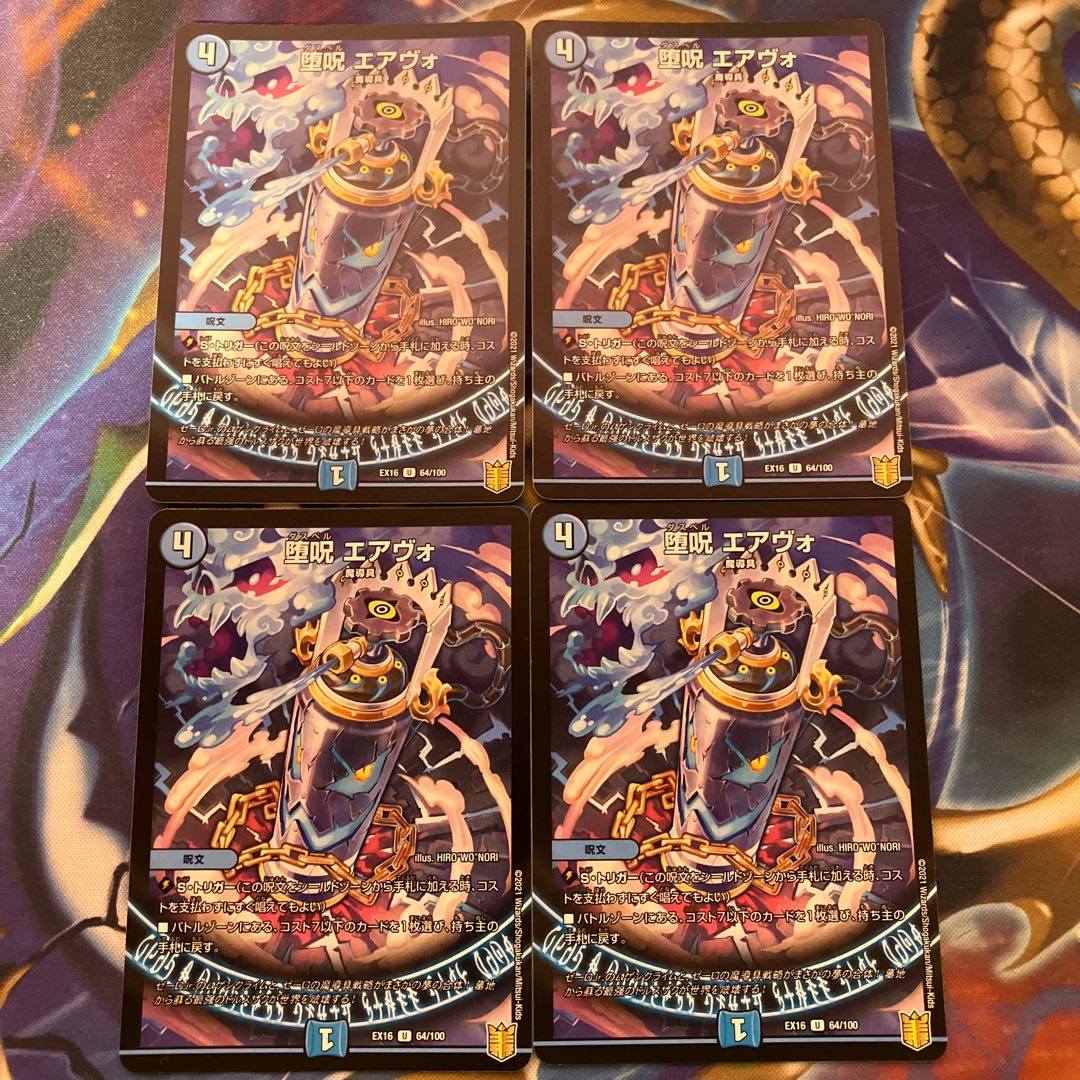 Fallen Curse Airvo U 64/100 4 sheets