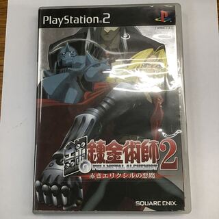PS2 鋼の錬金術師　赤きエリクシルの悪魔