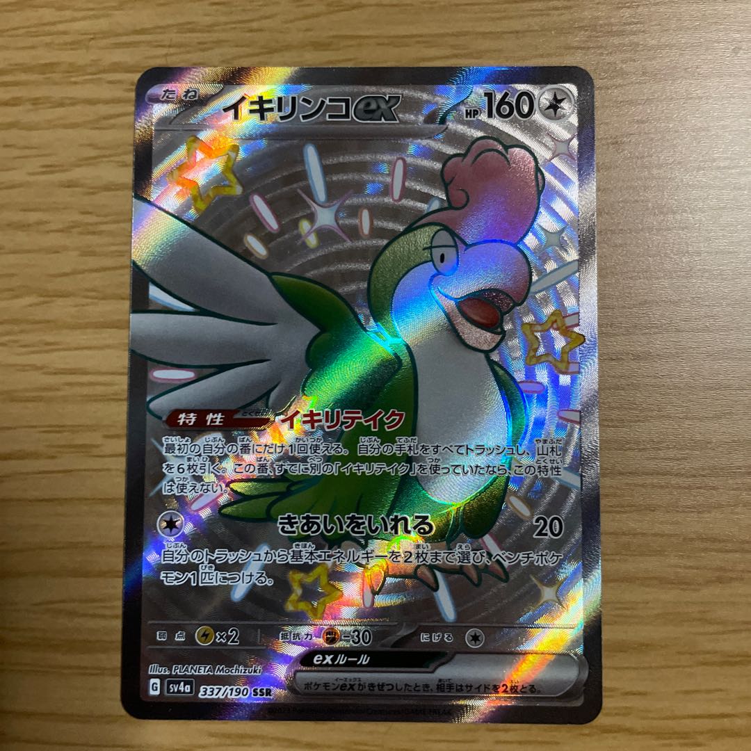 Ikirinko ex SSR 337/190