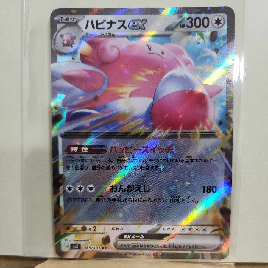 ハピナスex RR 085/101