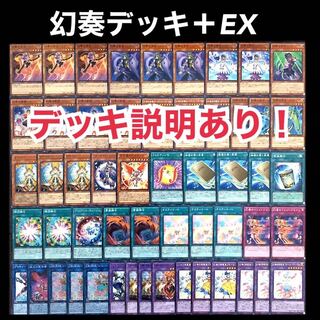 遊戯王　幻奏　デッキ