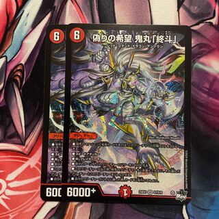 偽りの希望 鬼丸「終斗」 SR S7/S10