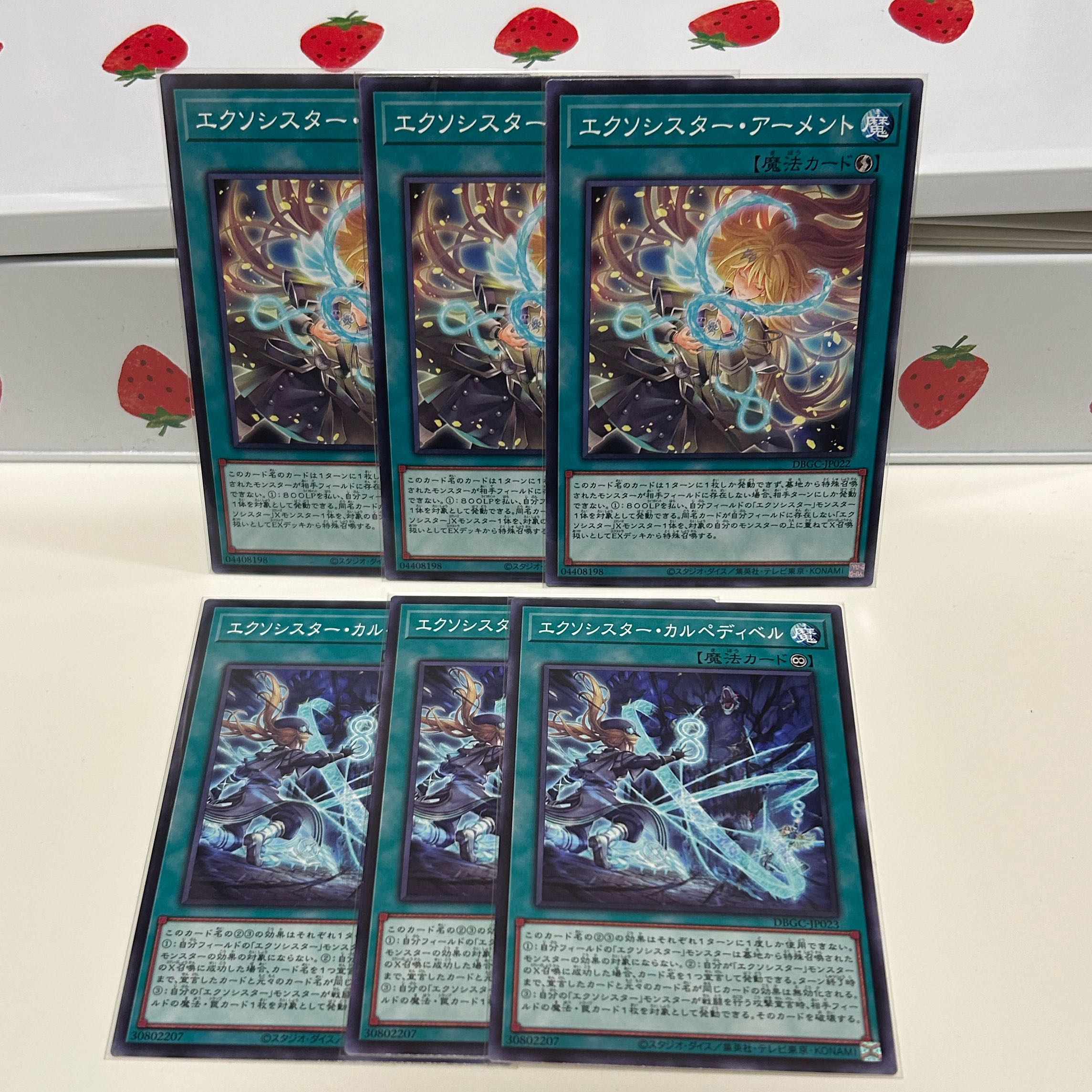 エクソシスター 魔法セット 1枚