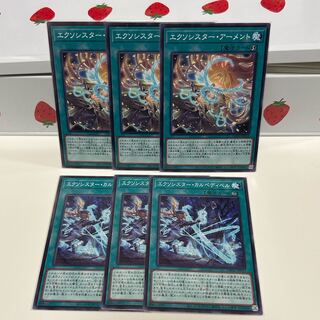 エクソシスター 魔法セット 1枚