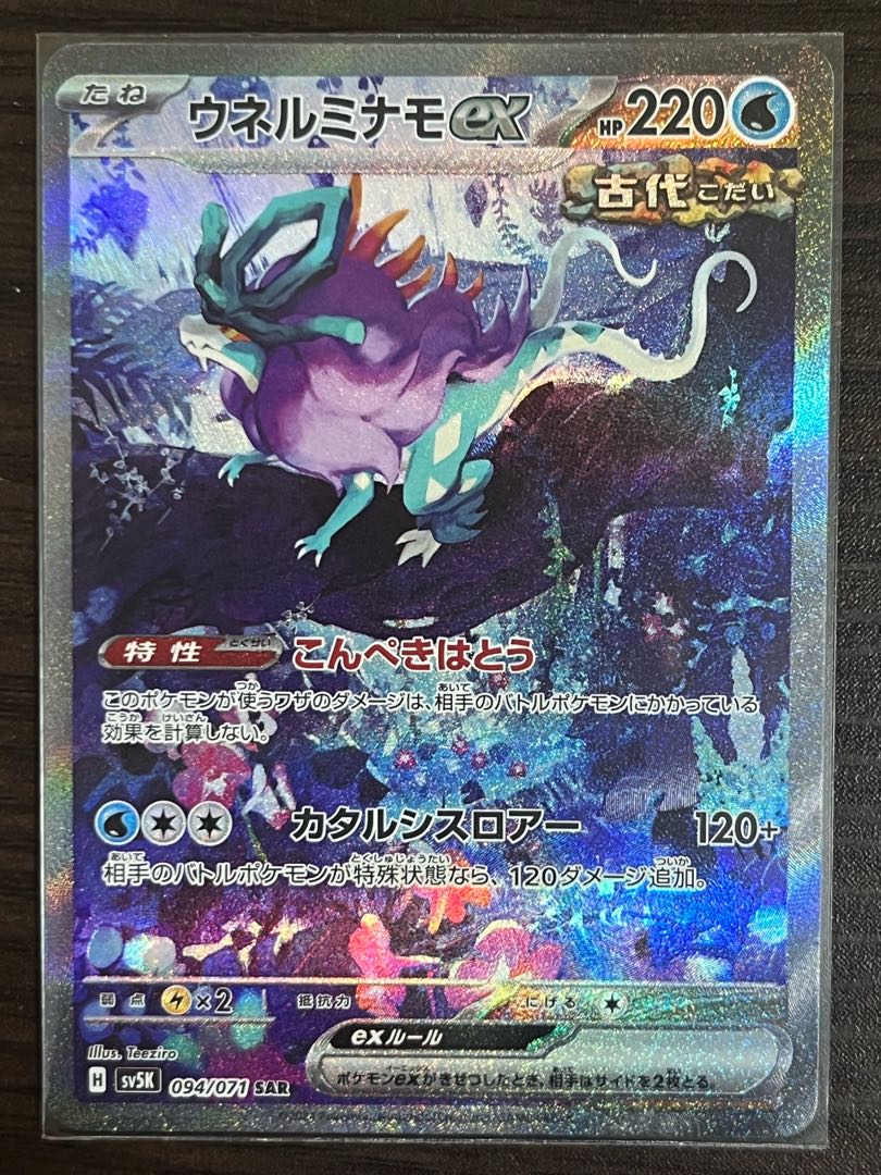 Unel minamo ex SAR 094/071