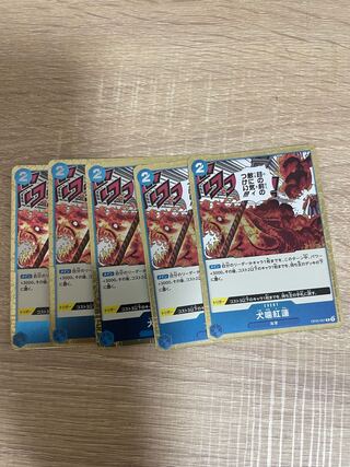 犬噛紅蓮 R OP05-057