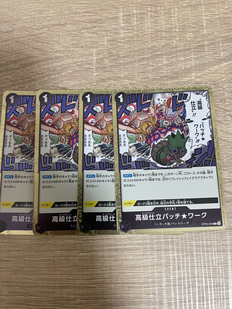 高級仕立パッチ★ワーク R OP05-094